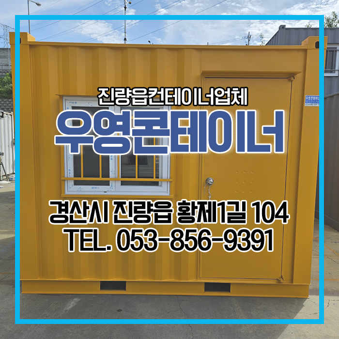우영콘테이너 이미지