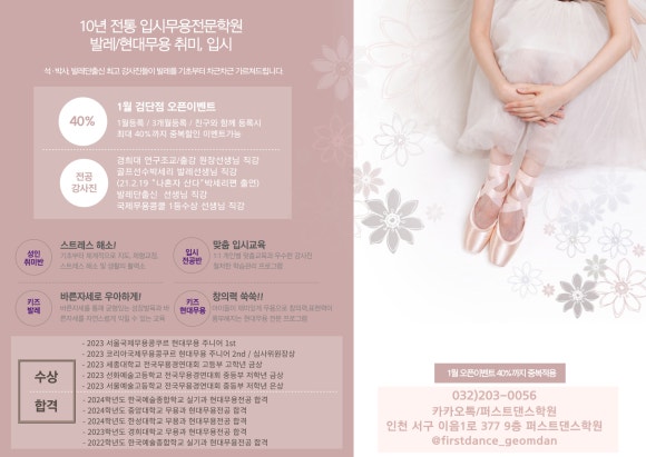 퍼스트댄스무용학원 이미지