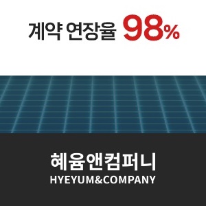 혜윰컴퍼니 이미지