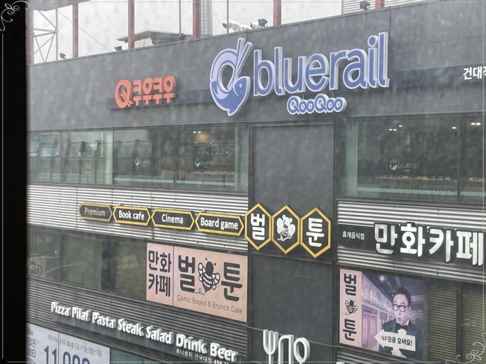쿠우쿠우블루레일건대 이미지
