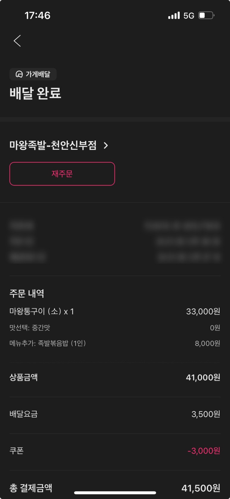 마왕족발신부점 이미지