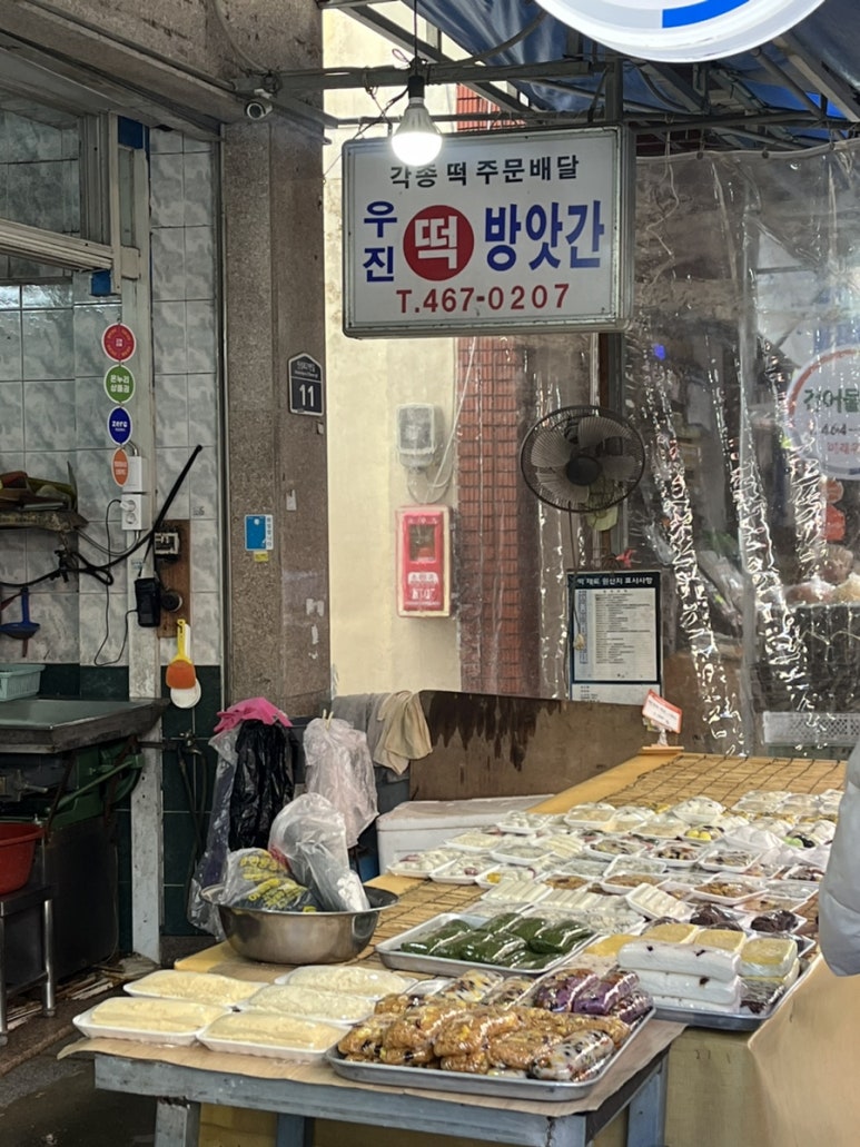우진떡방앗간 이미지