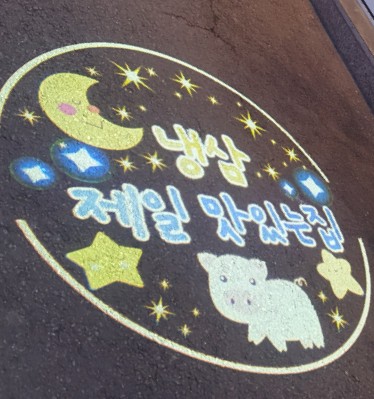 옥이네냉삼 이미지