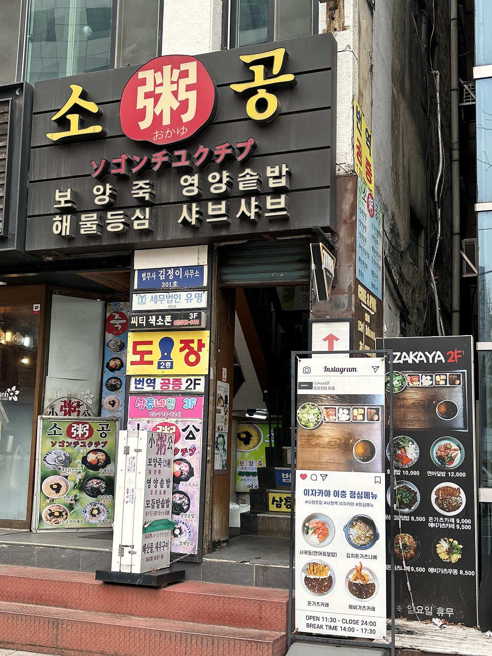 소공죽집 이미지