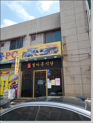 정다운식당 이미지