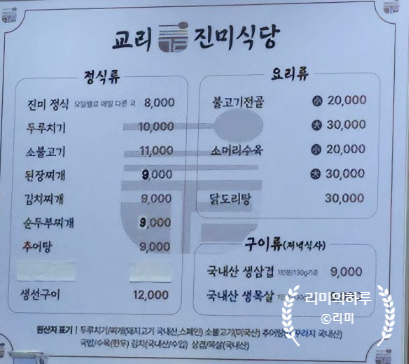 교리진미식당 이미지