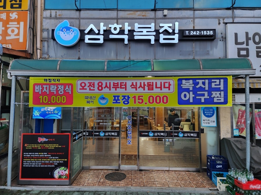 목포복집 이미지