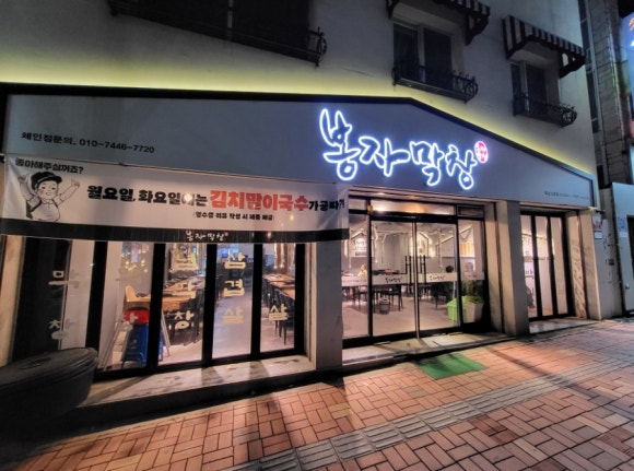 봉자막창(옥산2호점) 이미지