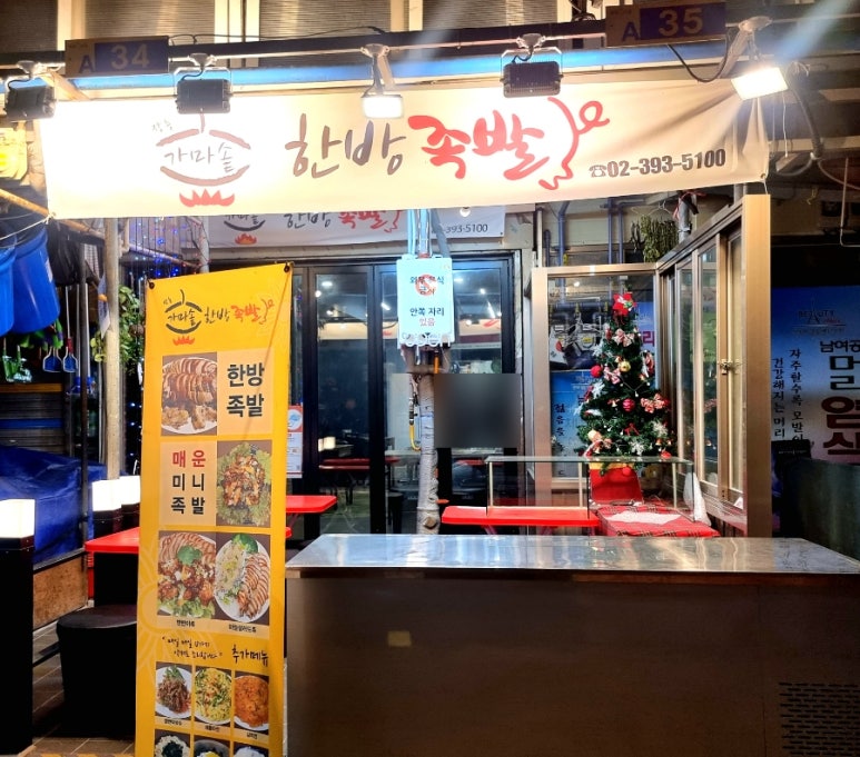 장충가마솥한방족발 이미지