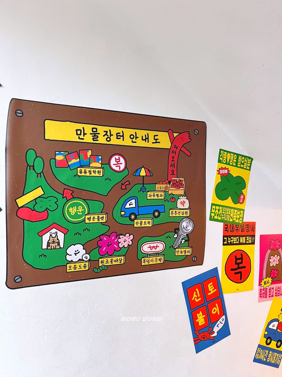 만물청과 이미지
