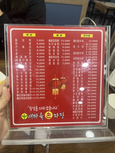 새마을손짜장 이미지