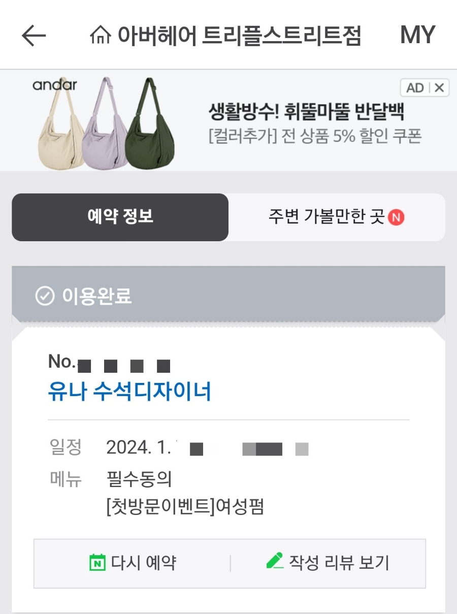 아버헤어트리플 이미지