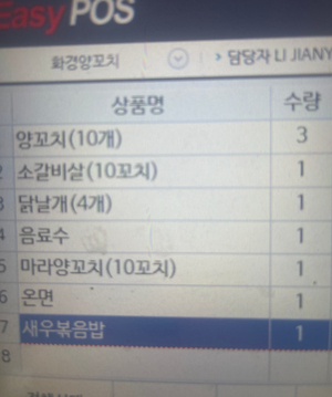 화경양꼬치 이미지