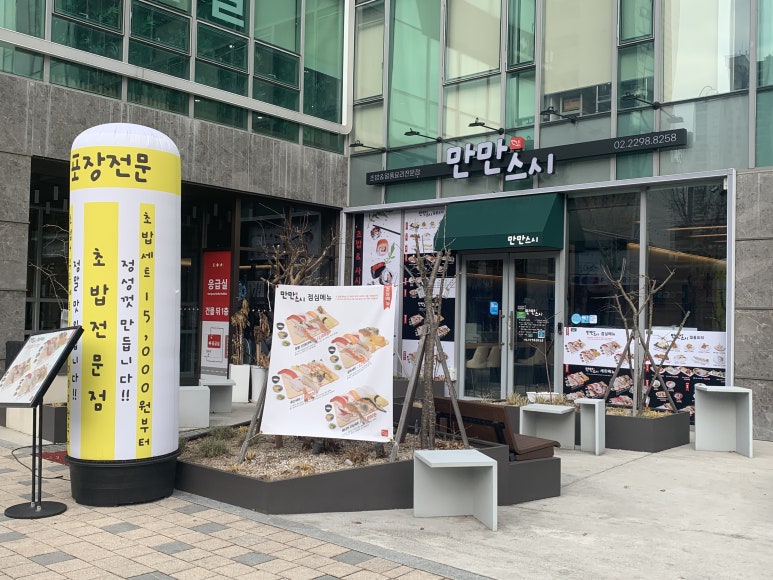 스시만만 이미지