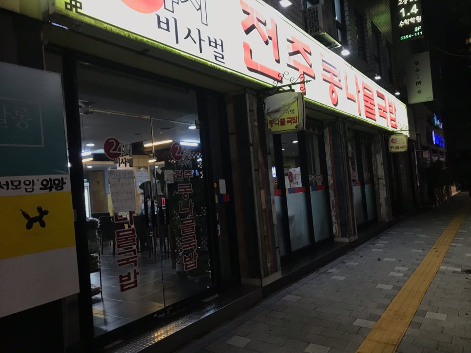 전주함지박콩나물국밥 이미지