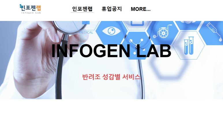인포젠 이미지