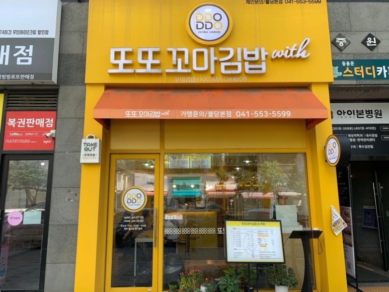 또또김밥&떡볶이 이미지