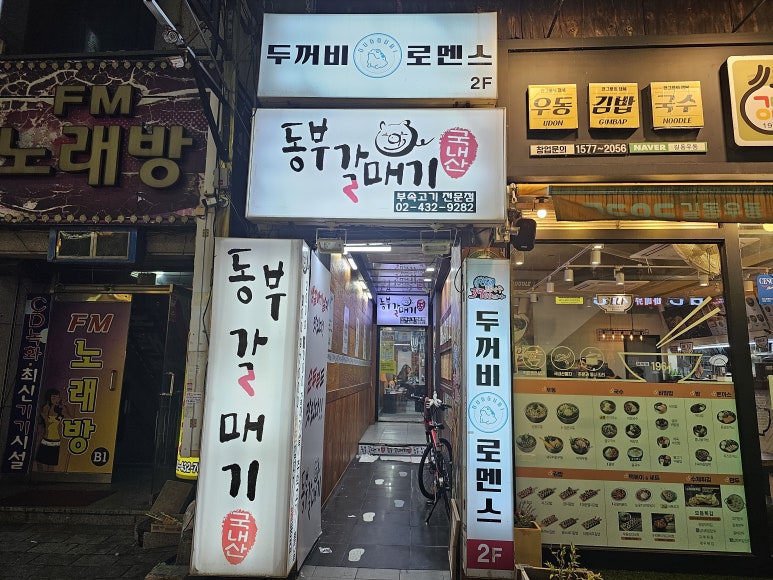 동부갈매기 이미지
