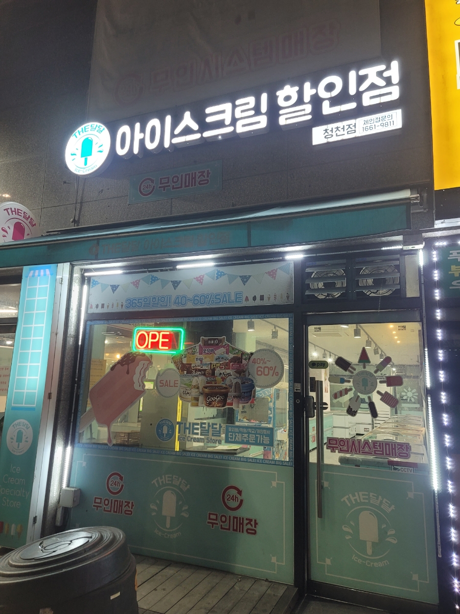 베스트아이스크림할인점 이미지