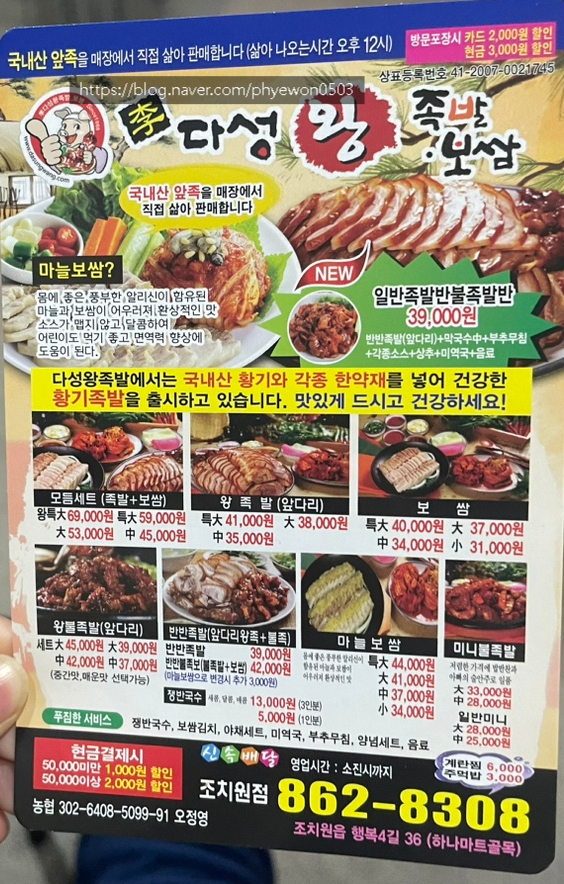 다성왕족발 이미지