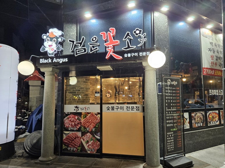 검은꽃소 이미지