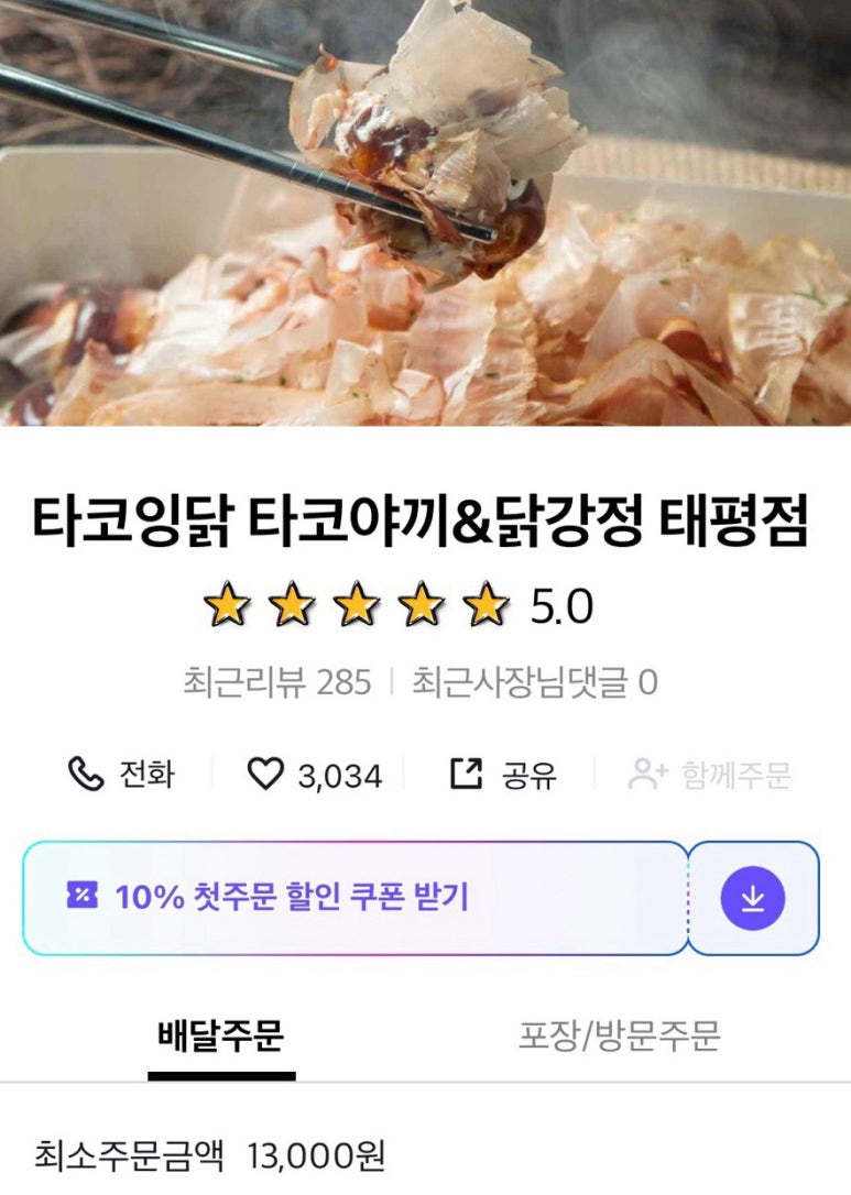 타코잉닭 이미지