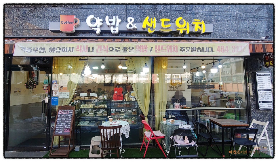 약밥앤샌드위치 이미지