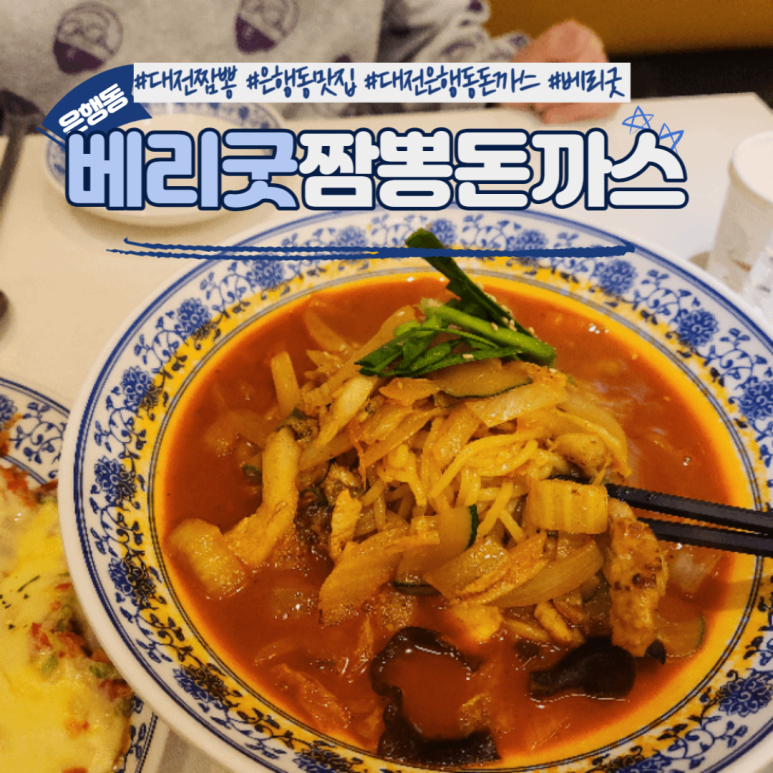 굿짬뽕 이미지