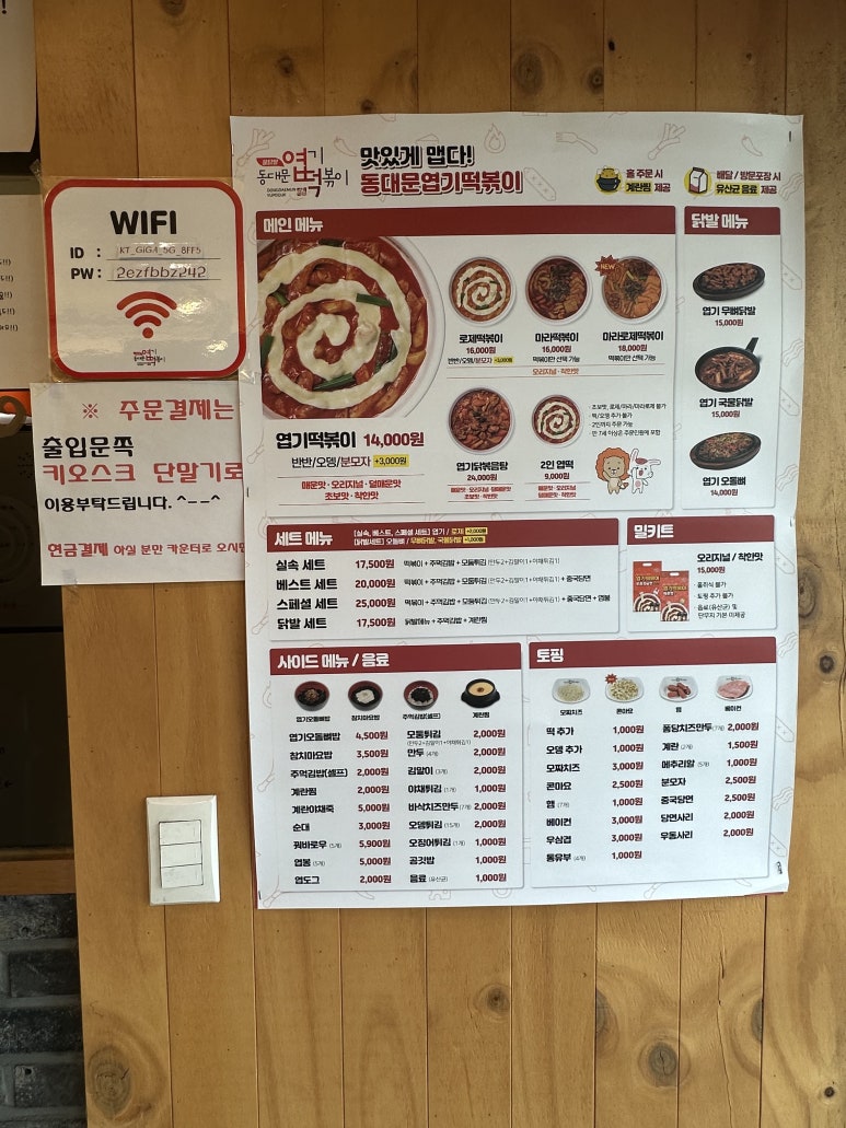 불닭발땡초동대문엽기떡볶이태평점 이미지