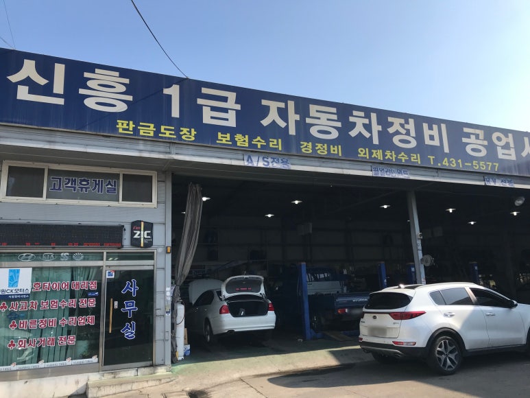 제일자동차정비 이미지