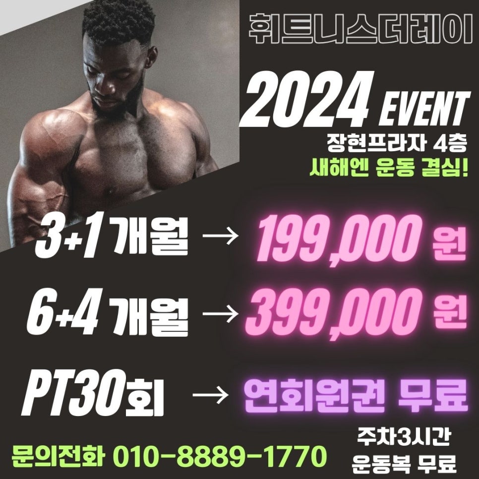휘트니스더레이 이미지