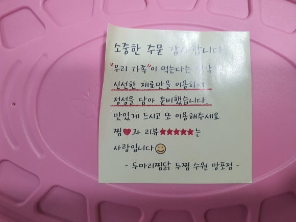두마리찜닭 두찜 수원망포점 이미지