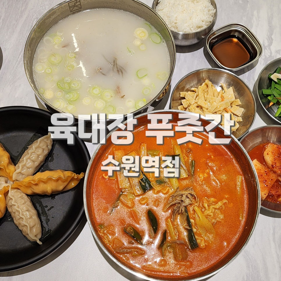 육대장 수원역점 이미지