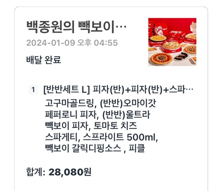 빽보이피자광주 이미지