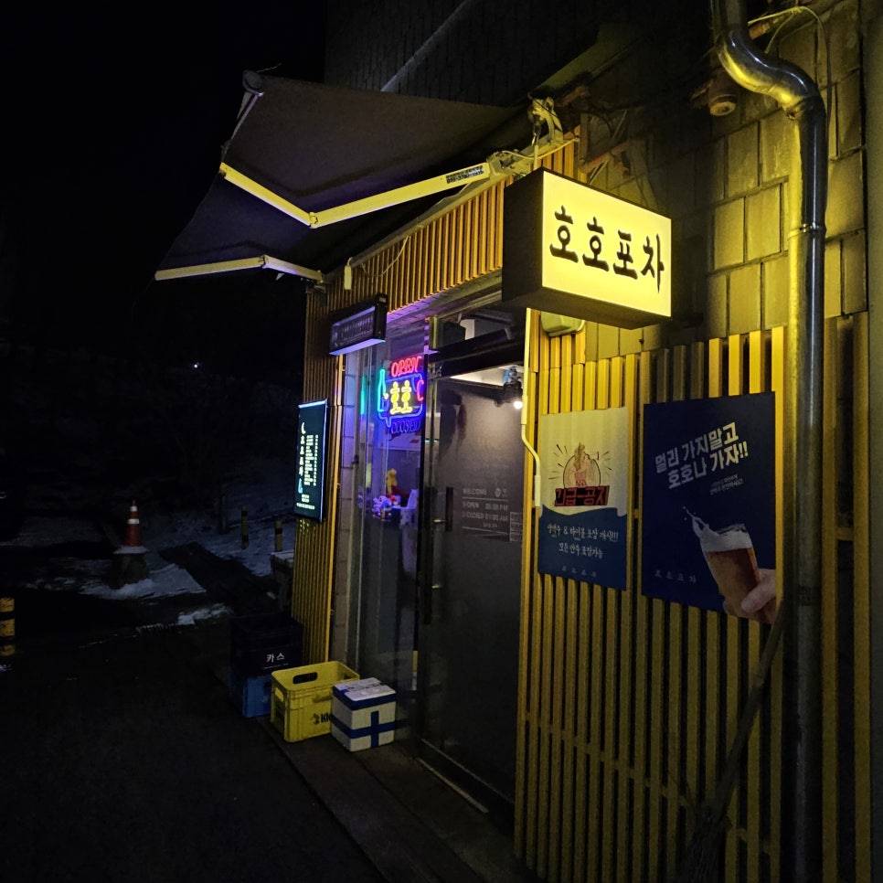 호호포차 산본점 이미지