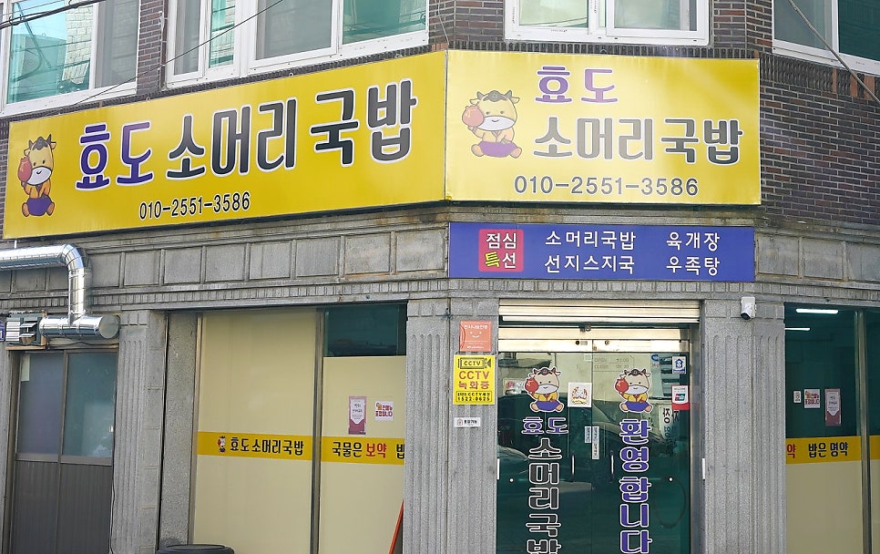 골목소머리국밥 이미지