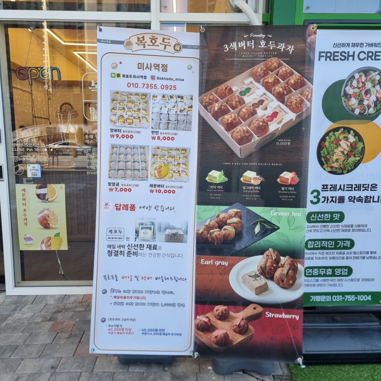 하남호두과자 이미지
