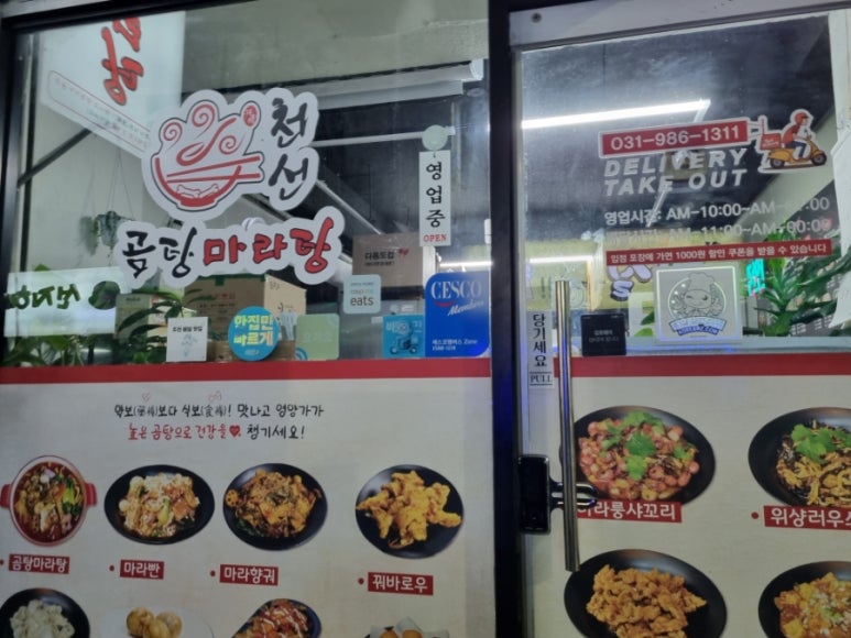 천선곰탕마라탕 이미지