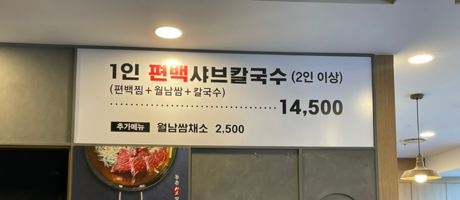 동촌샤브칼국수 혁신점 이미지