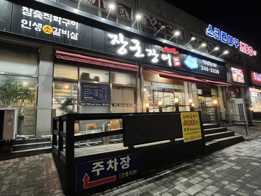 장군장어 이미지