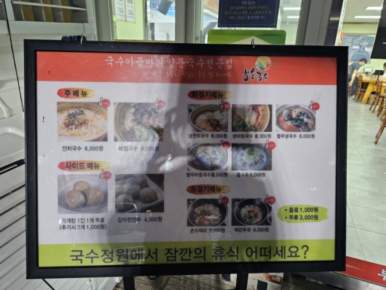 부송국수 이미지