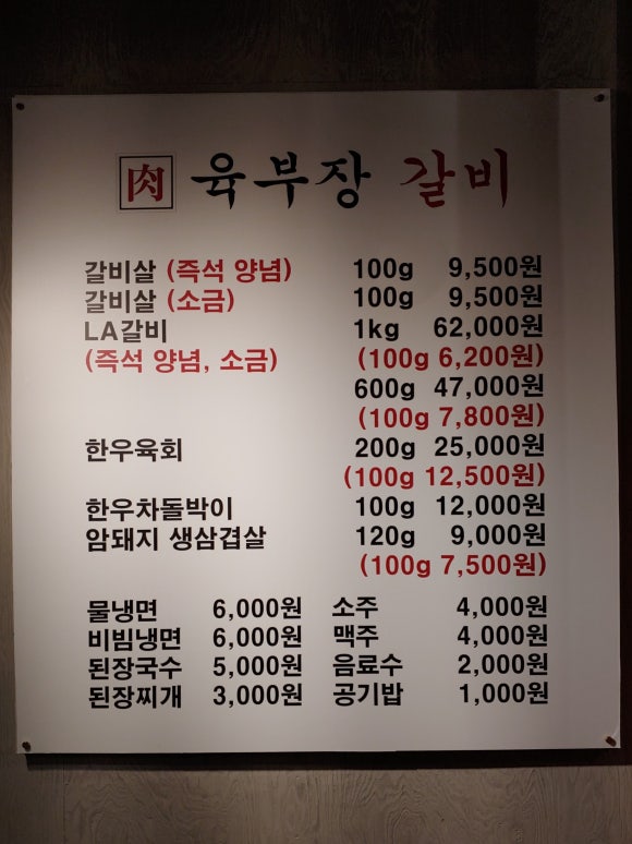 육부장갈비 이미지