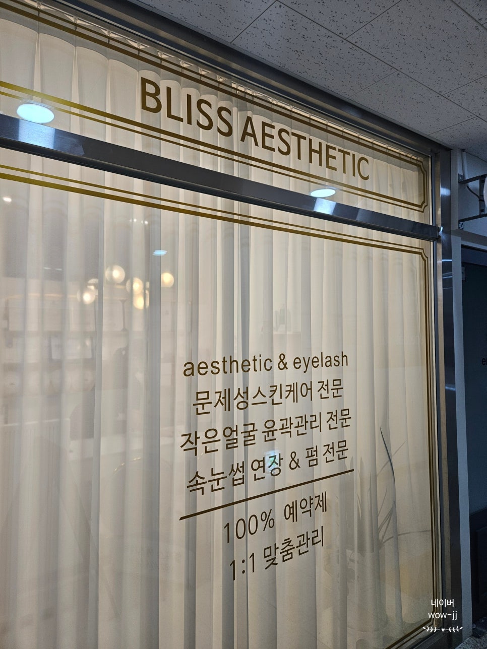 블리스에스테틱 이미지