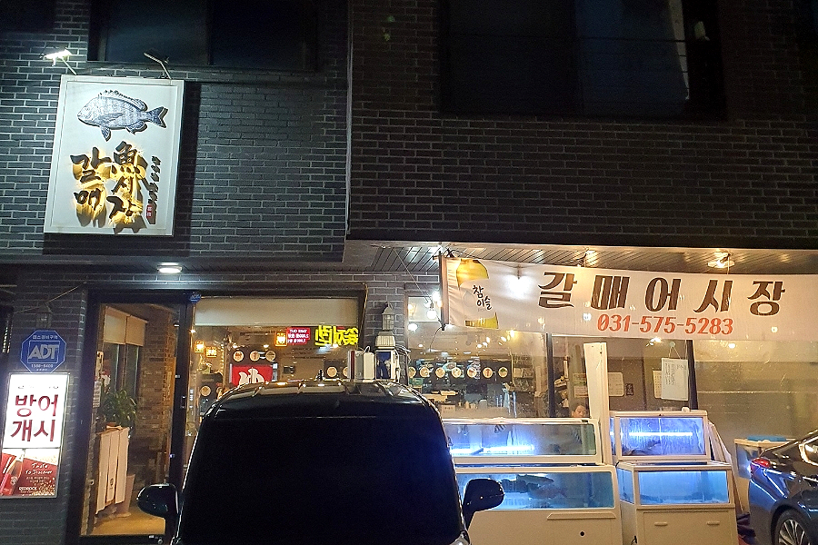 갈매어시장 이미지