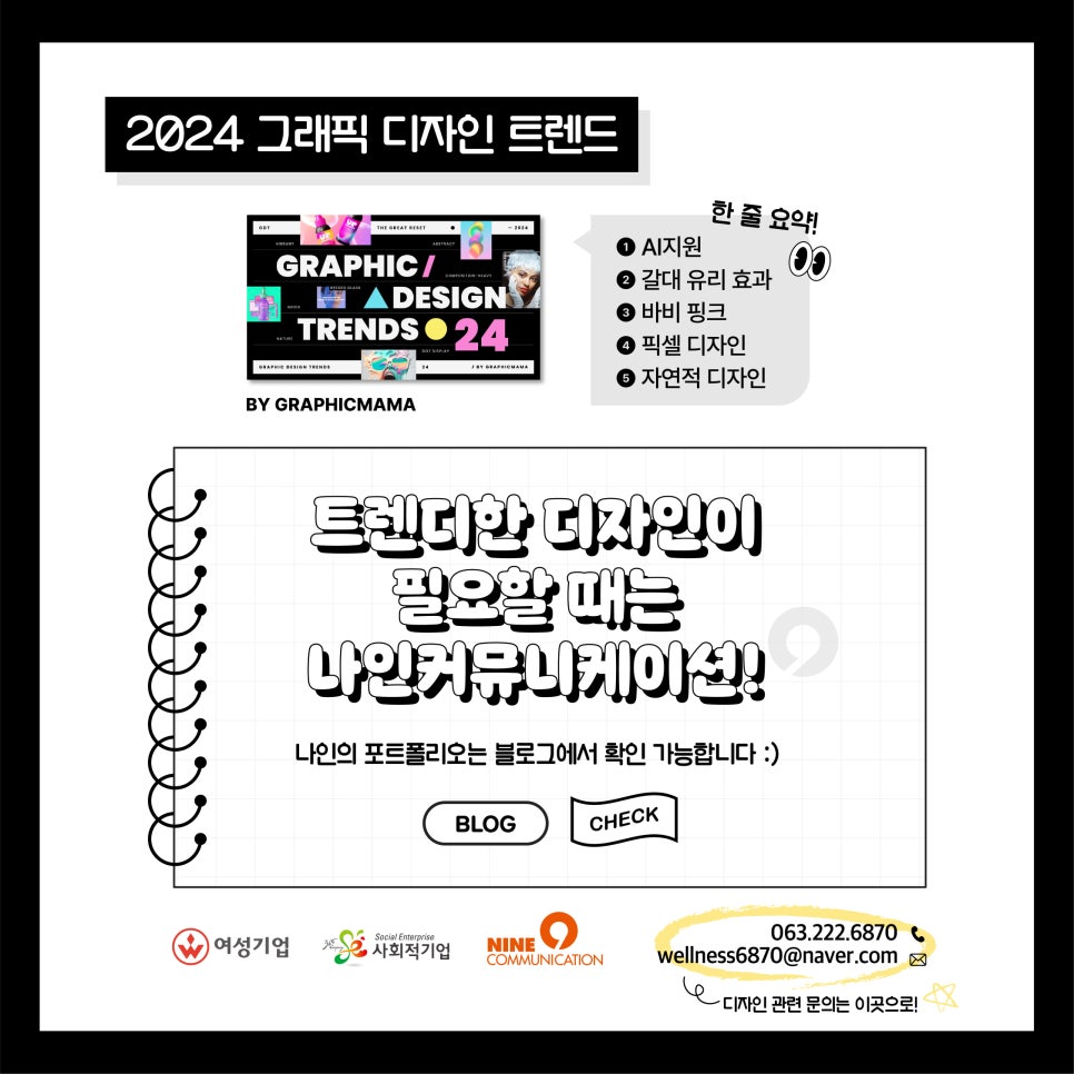 나인커뮤니케이션(주) 이미지