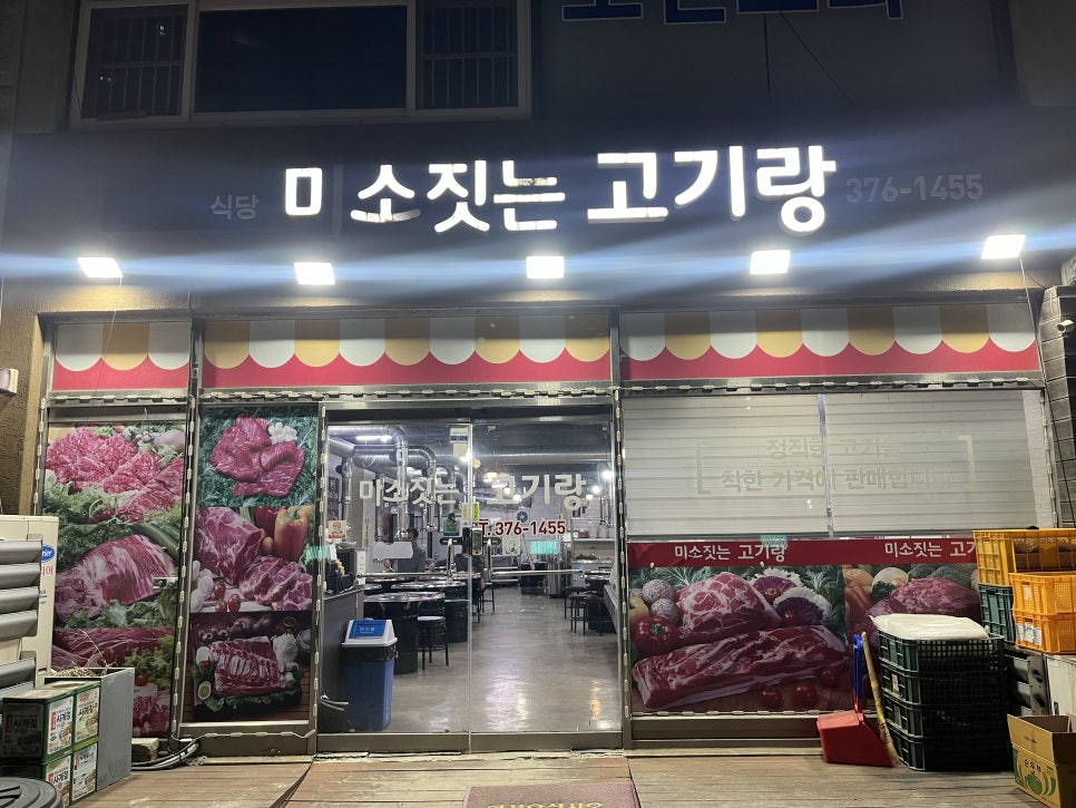 미소짓는고기랑 이미지