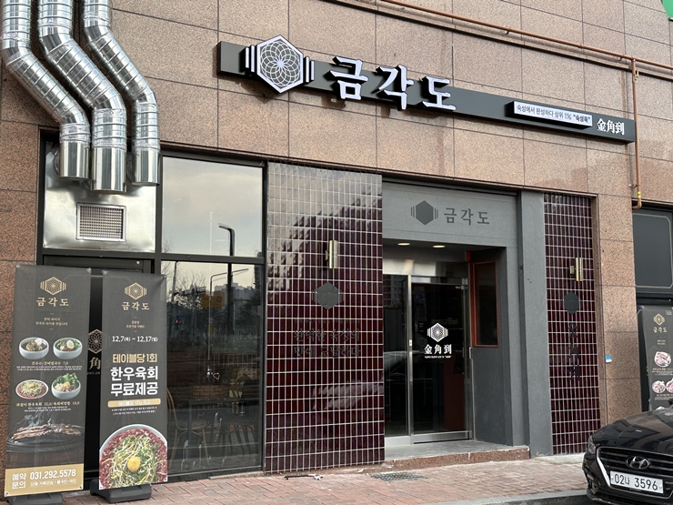 금각도 봉담점 이미지