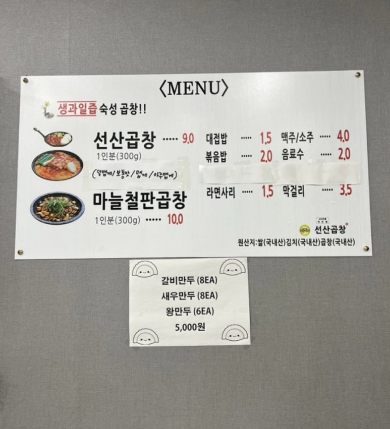 선산곱창임은점 이미지
