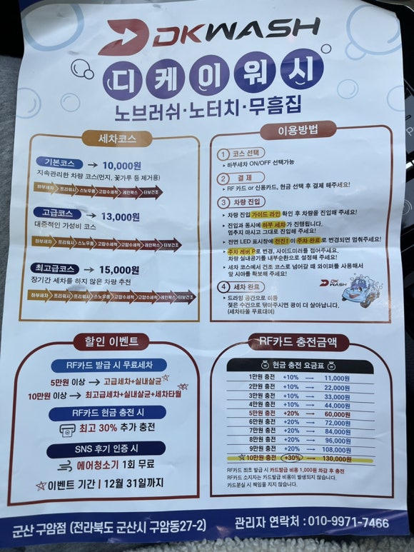 디케이워시군산 이미지