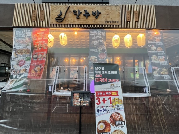 달주방 동탄센트럴파크점 이미지